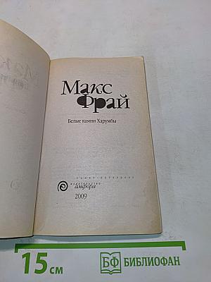Белые камни Харумбы
