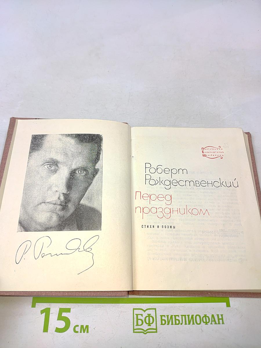 Перед праздником