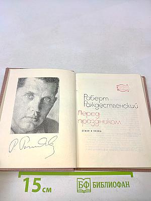 Перед праздником