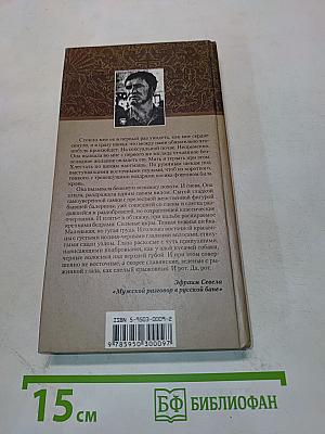 Мужской разговор в русской бане