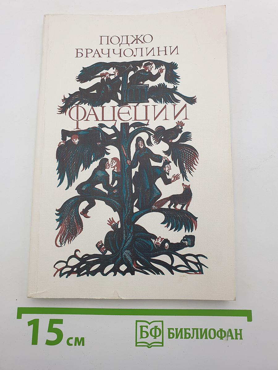 Фацеции