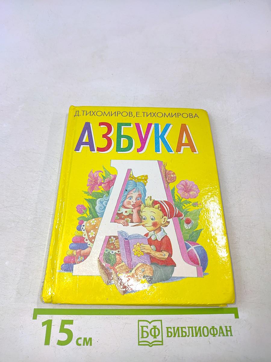 Азбука