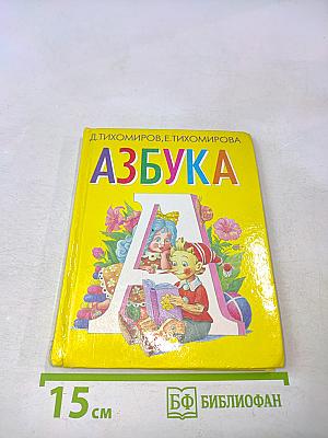 Азбука