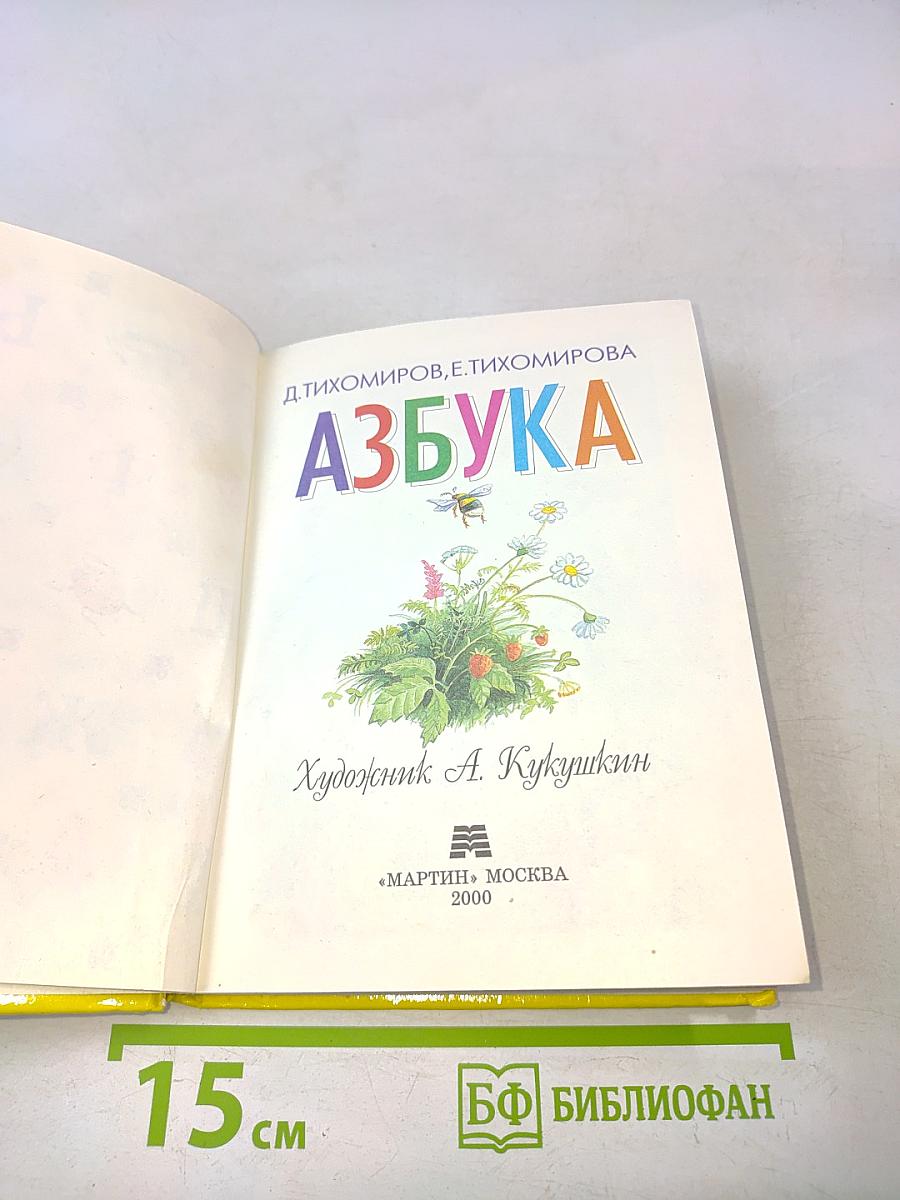 Азбука