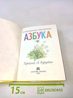 Азбука