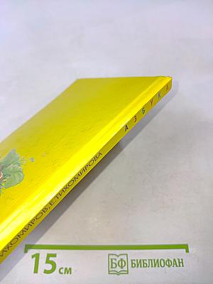 Азбука