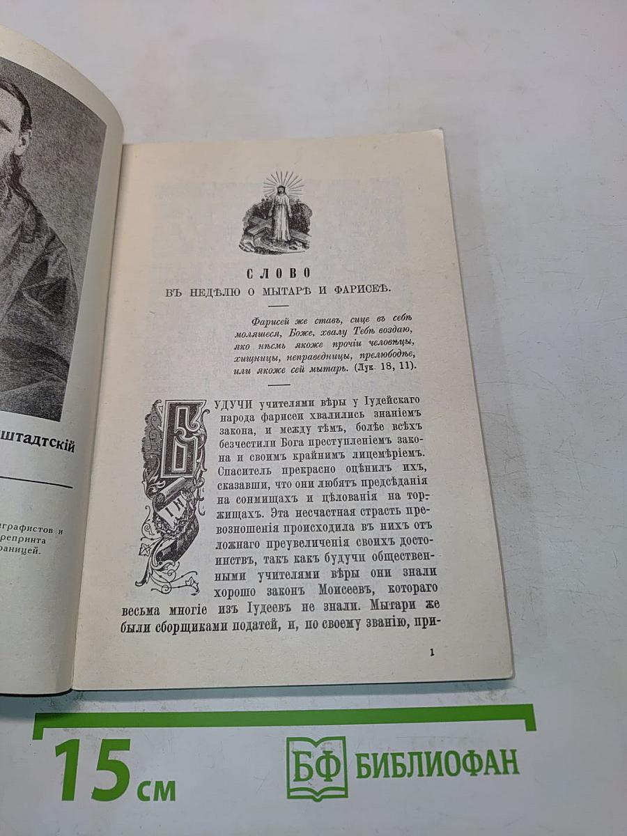 Великий пост