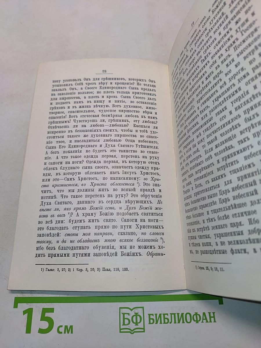 Великий пост