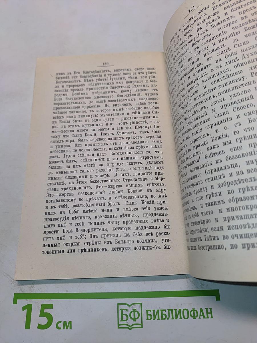 Великий пост