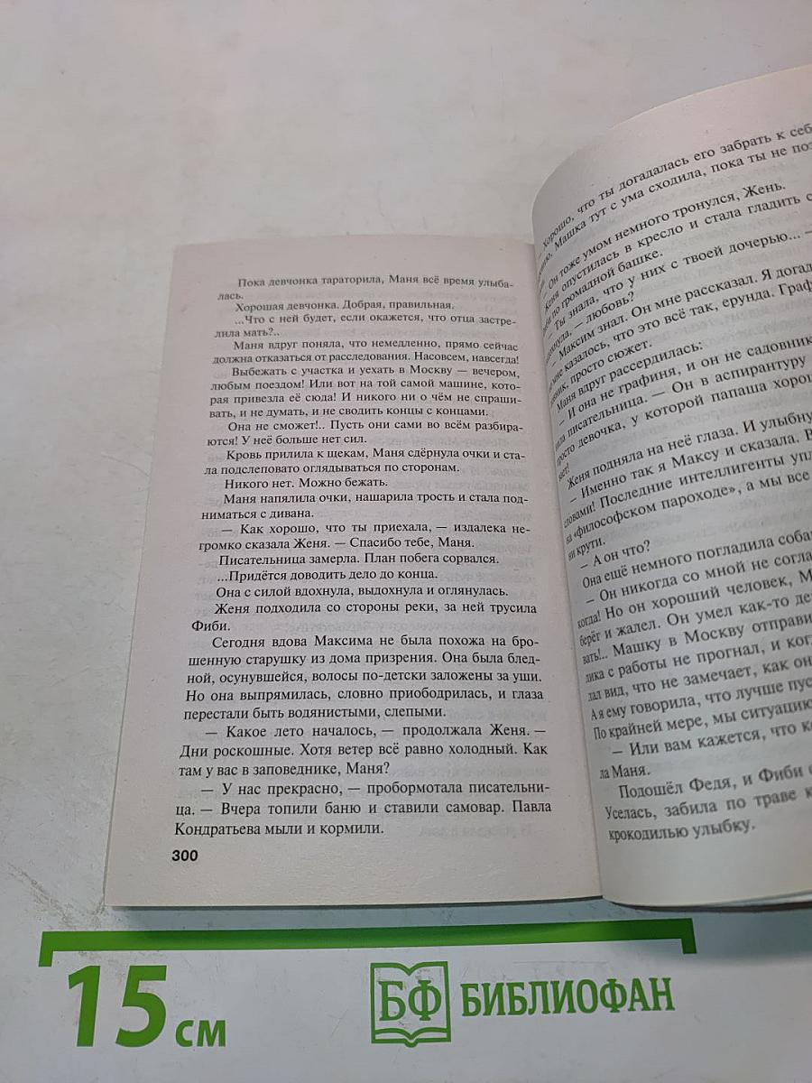 Роковой подарок