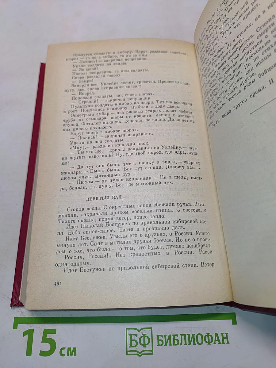 Рассказы из русской истории