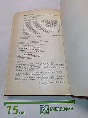Рассказы из русской истории