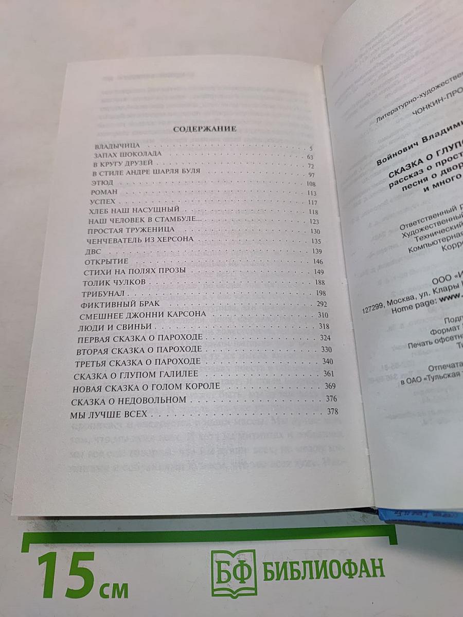 Сказка о глупом Галилее, рассказ о простой труженице, песня о дворовой собаке и много чего еще