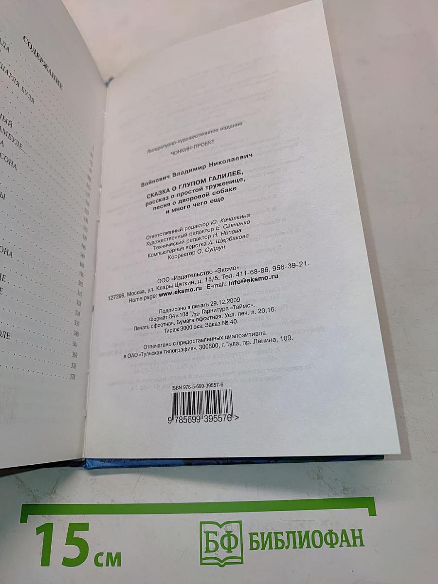 Сказка о глупом Галилее, рассказ о простой труженице, песня о дворовой собаке и много чего еще