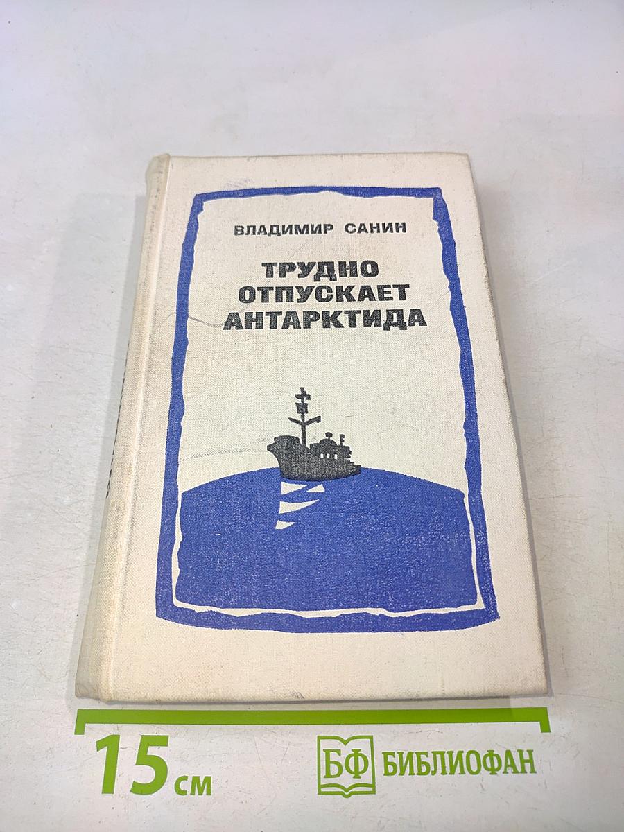 Трудно отпускает Антарктида