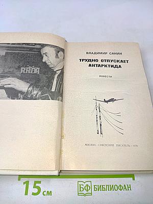 Трудно отпускает Антарктида