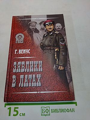 Зяблики в латах