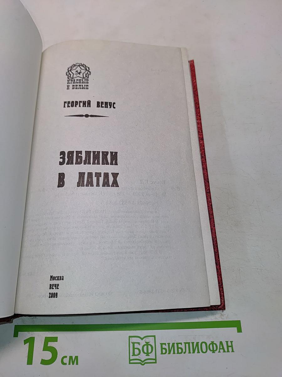 Зяблики в латах
