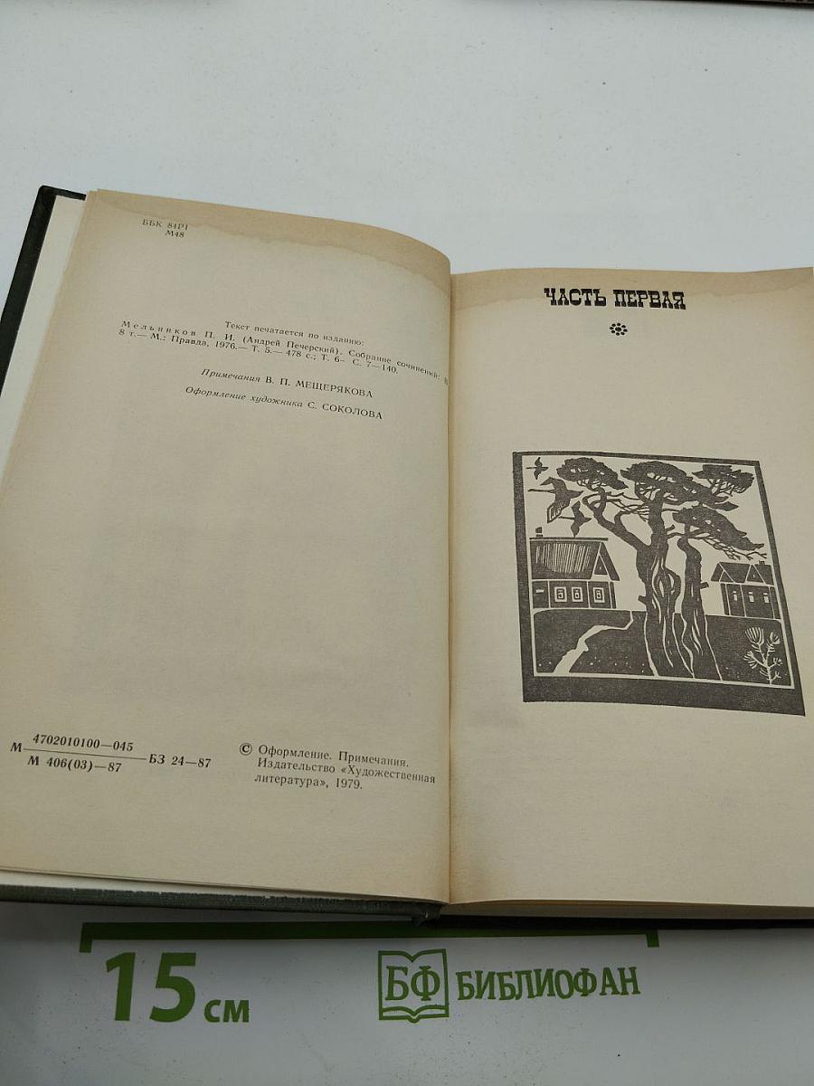 На Горах. Книга первая