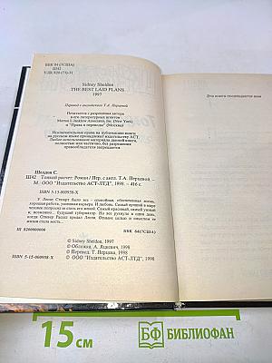 Тонкий расчет