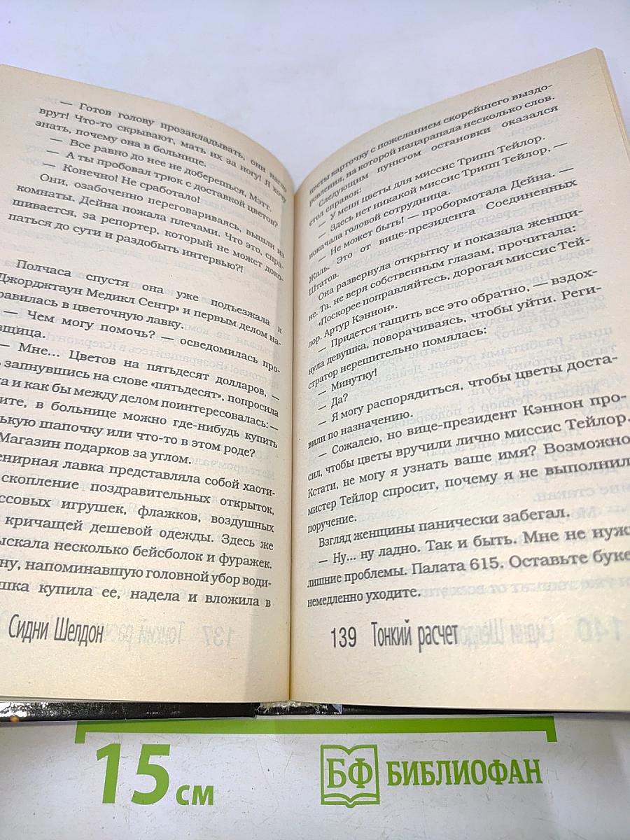 Тонкий расчет