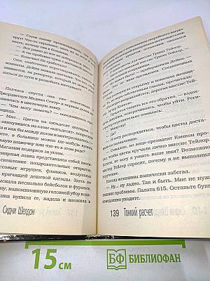 Тонкий расчет