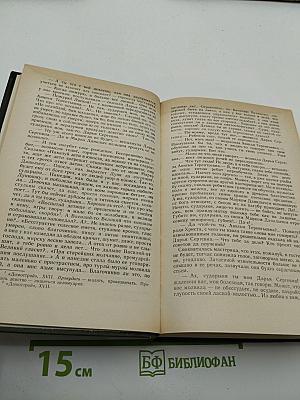 На Горах. Книга первая