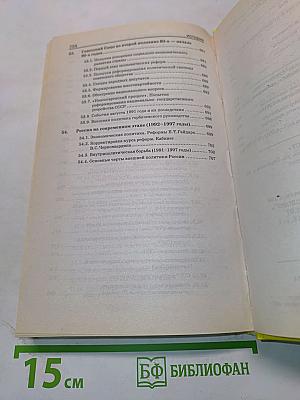 История. Для поступающих в вузы и подготовки к ЕГЭ