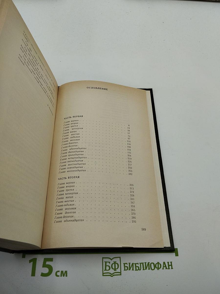 На Горах. Книга первая
