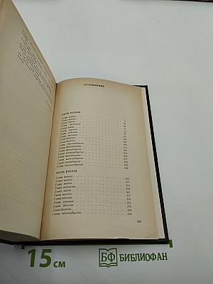 На Горах. Книга первая