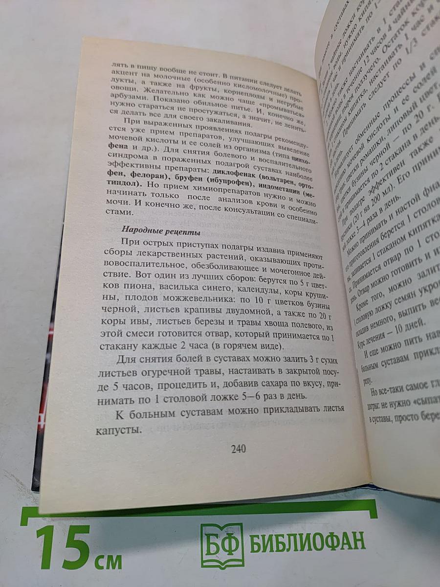 Самопомощь от А до Я: полный справочник