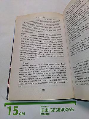Самопомощь от А до Я: полный справочник
