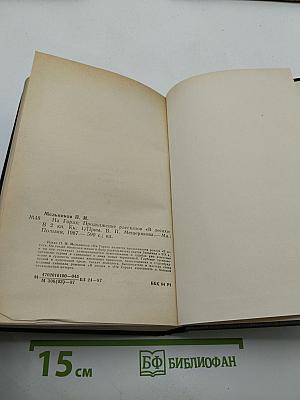 На Горах. Книга первая