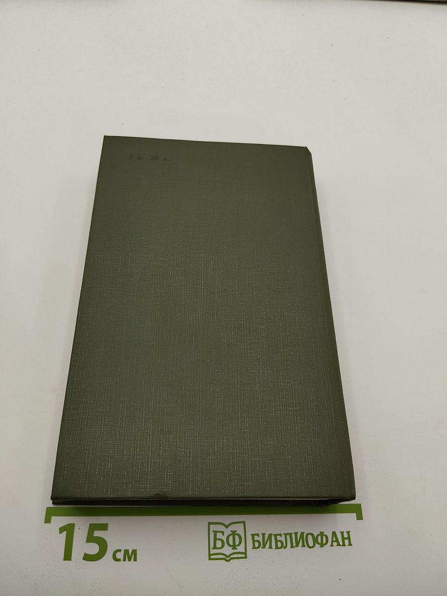 На Горах. Книга первая