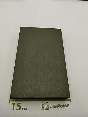На Горах. Книга первая