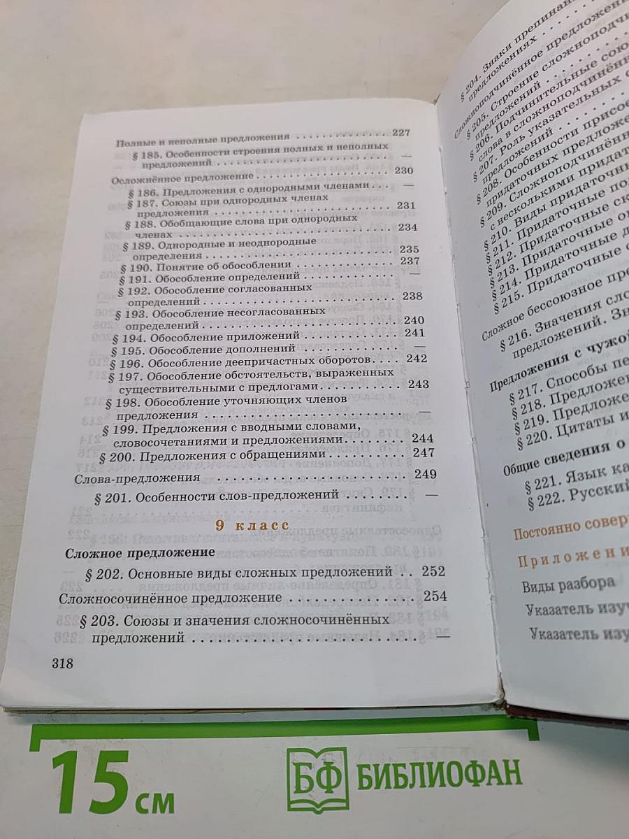 Русский язык. Теория. 5-9 классы