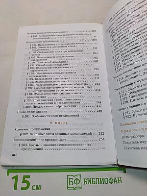 Русский язык. Теория. 5-9 классы