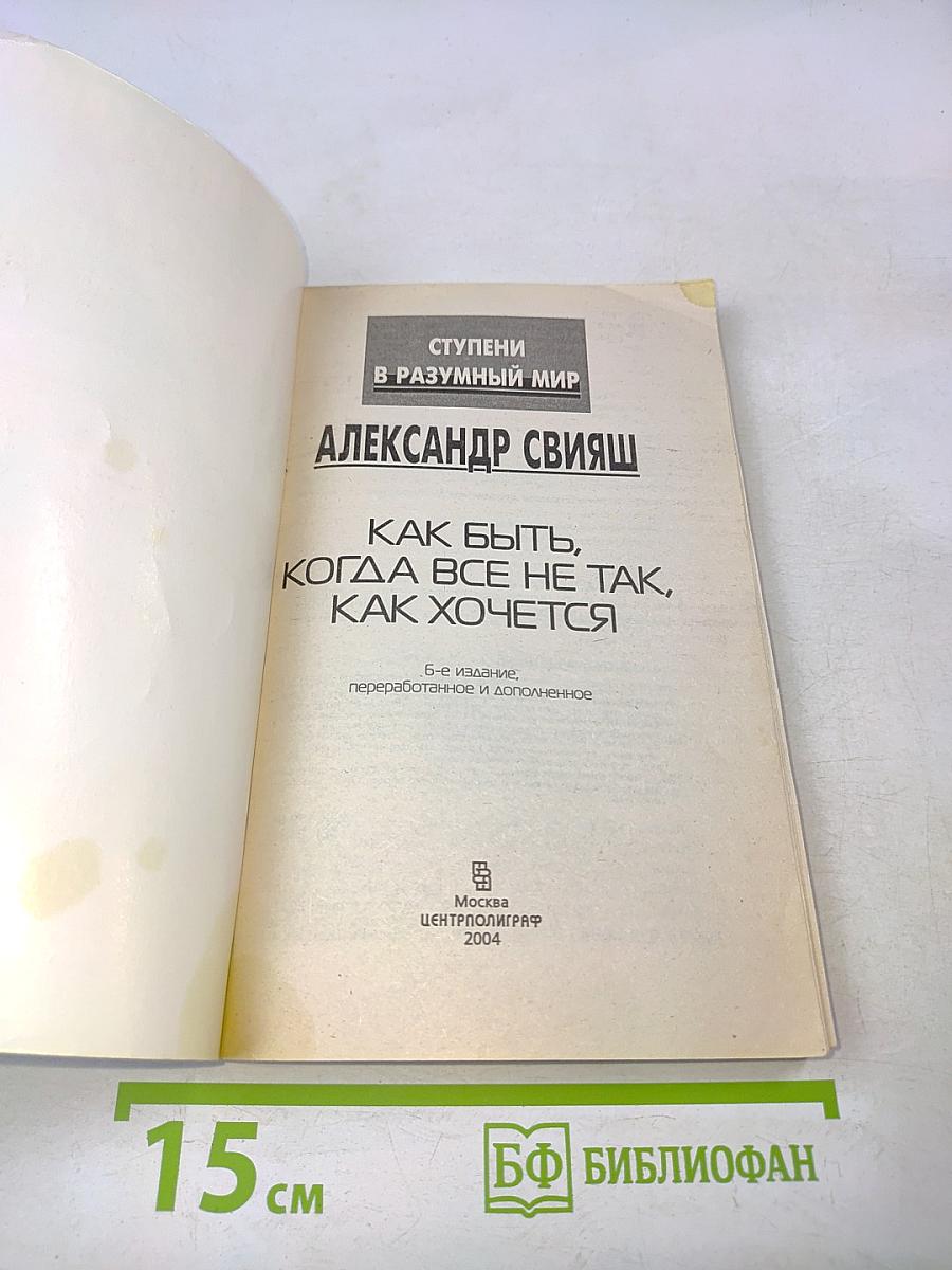 Как быть, когда всё не так, как хочется