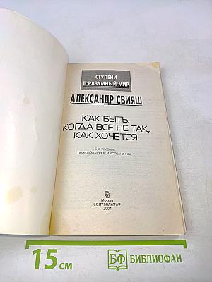 Как быть, когда всё не так, как хочется