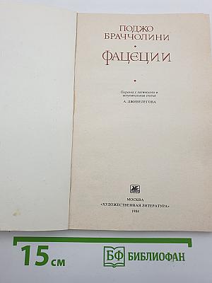 Фацеции