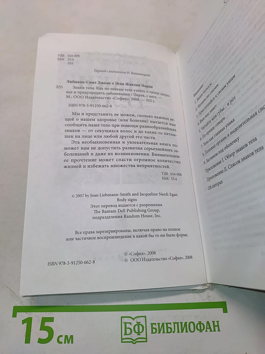 Знаки тела. Как по знакам тела узнать о своем здоровье и предупредить заболевания