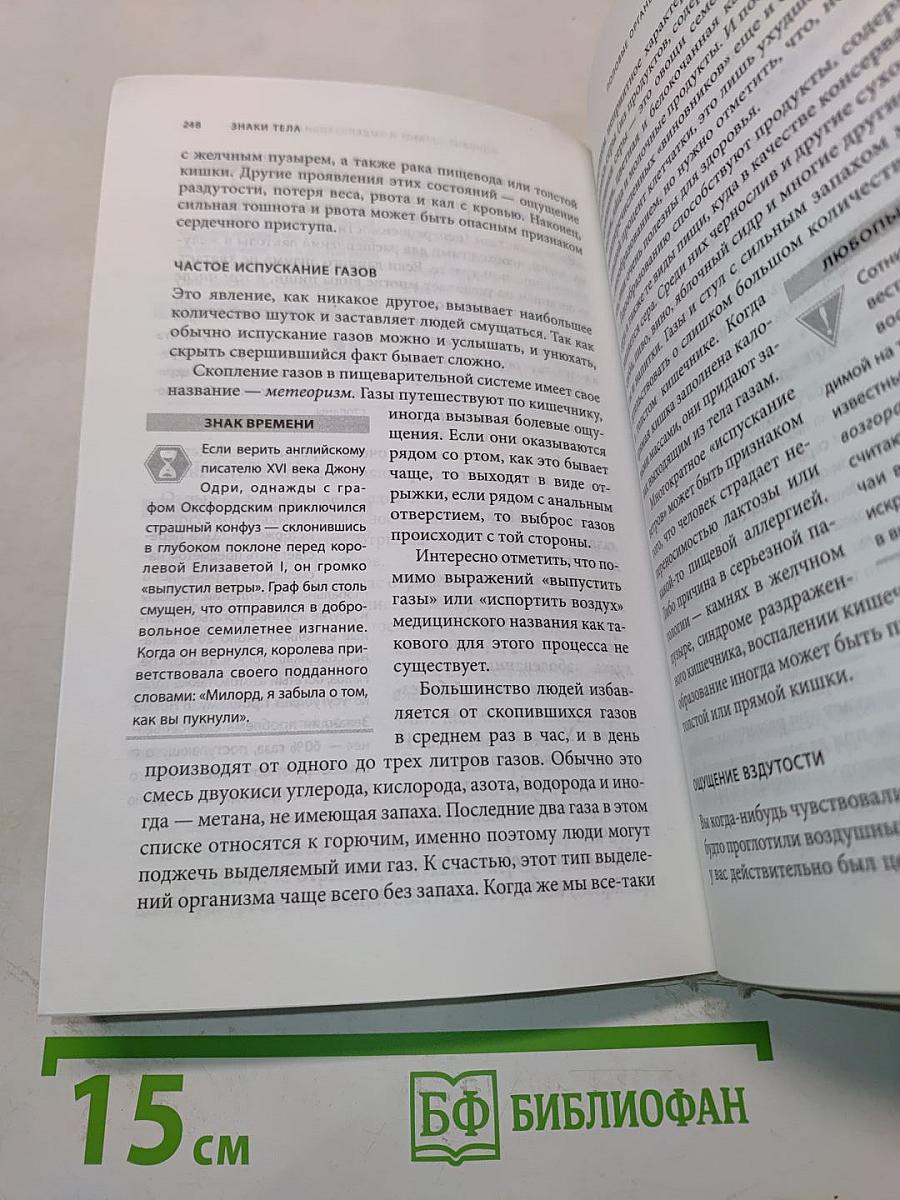 Знаки тела. Как по знакам тела узнать о своем здоровье и предупредить заболевания