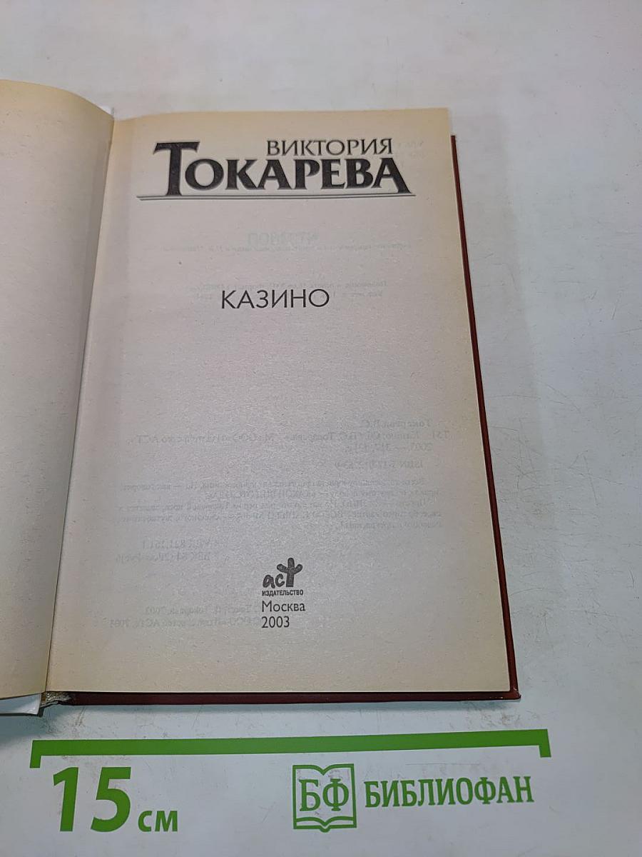Казино
