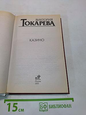 Казино