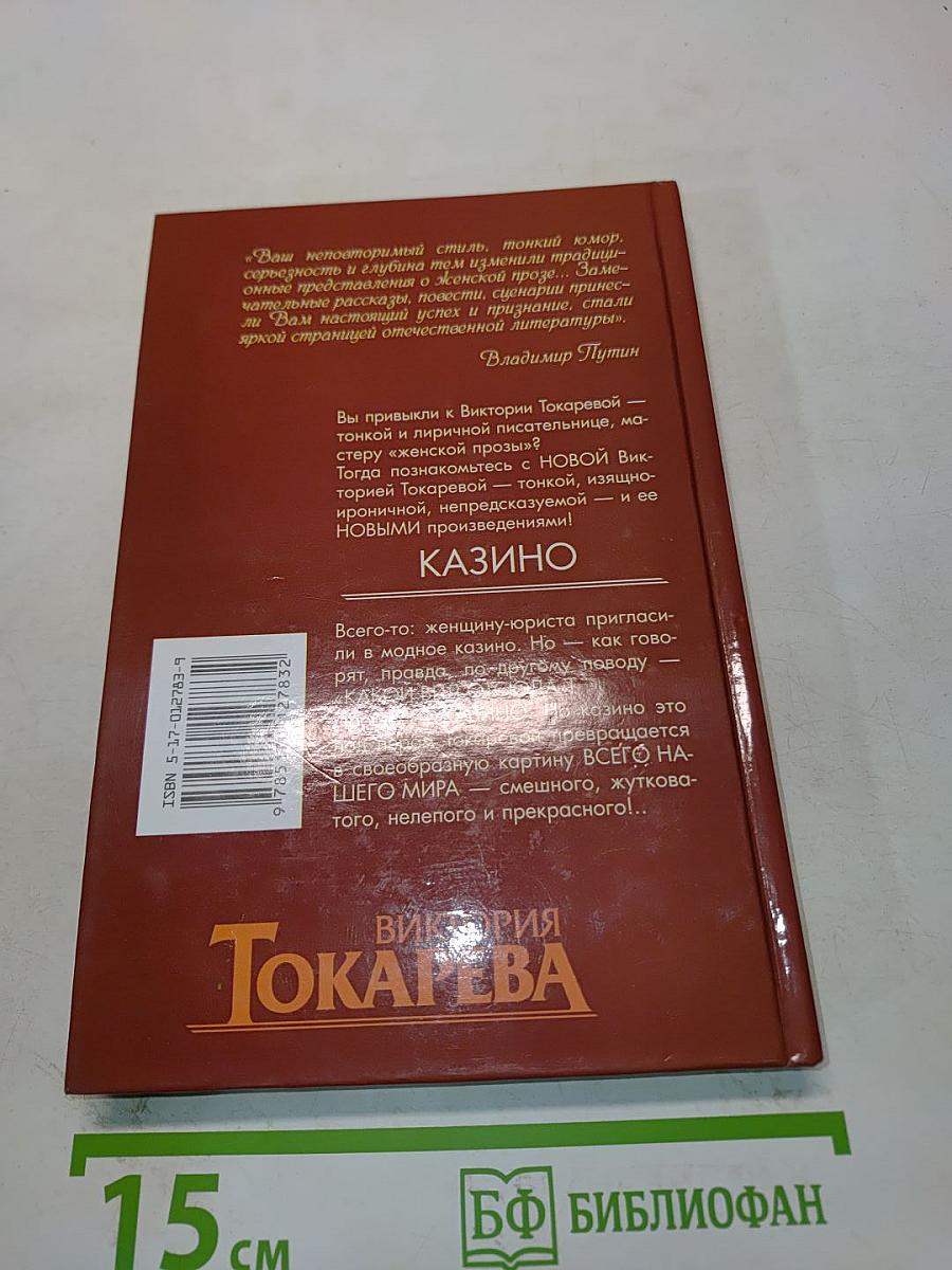 Казино