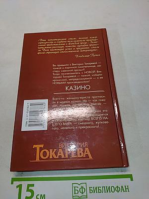 Казино