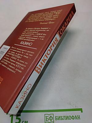 Казино
