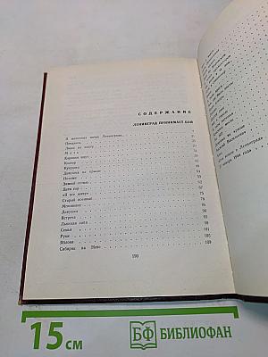Ленинградские рассказы