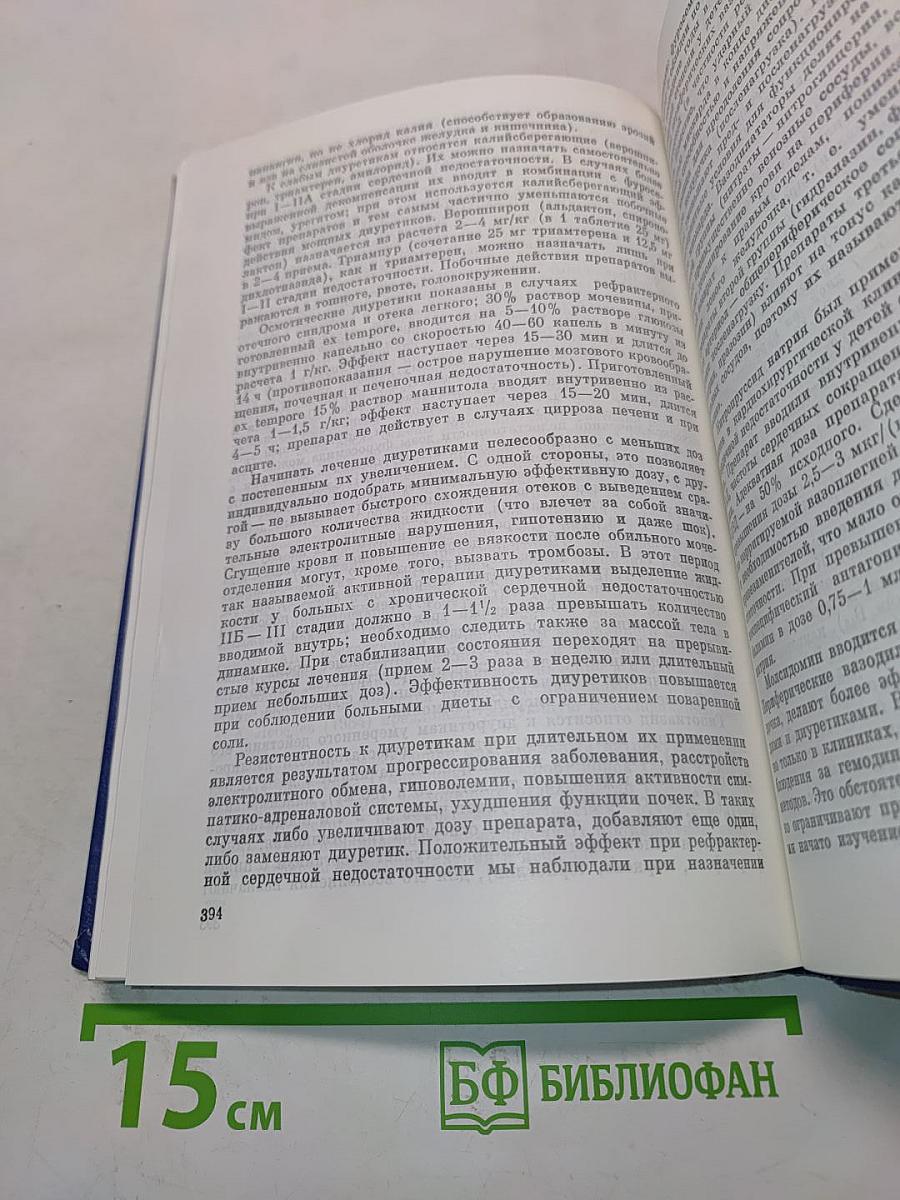 Болезни сердца и сосудов у детей. Руководство для врачей. Том 2