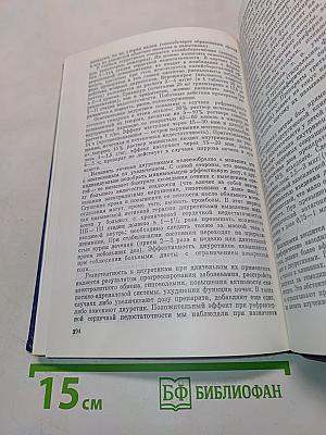Болезни сердца и сосудов у детей. Руководство для врачей. Том 2